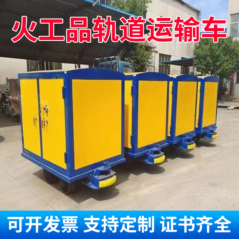 幸福路街道移动式火工品运输柜 600轨距/762轨距/900轨距 运输柜型号和优势解析 